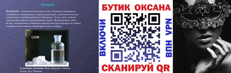 Бутират жидкий экстази  Купить закладки  Апшеронск 